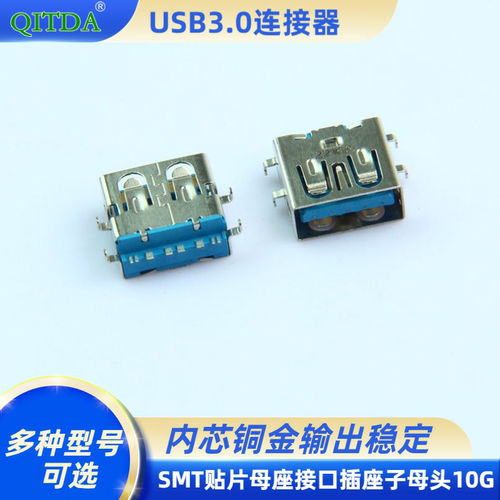 祺泰达USB3.1Gen210G连接器