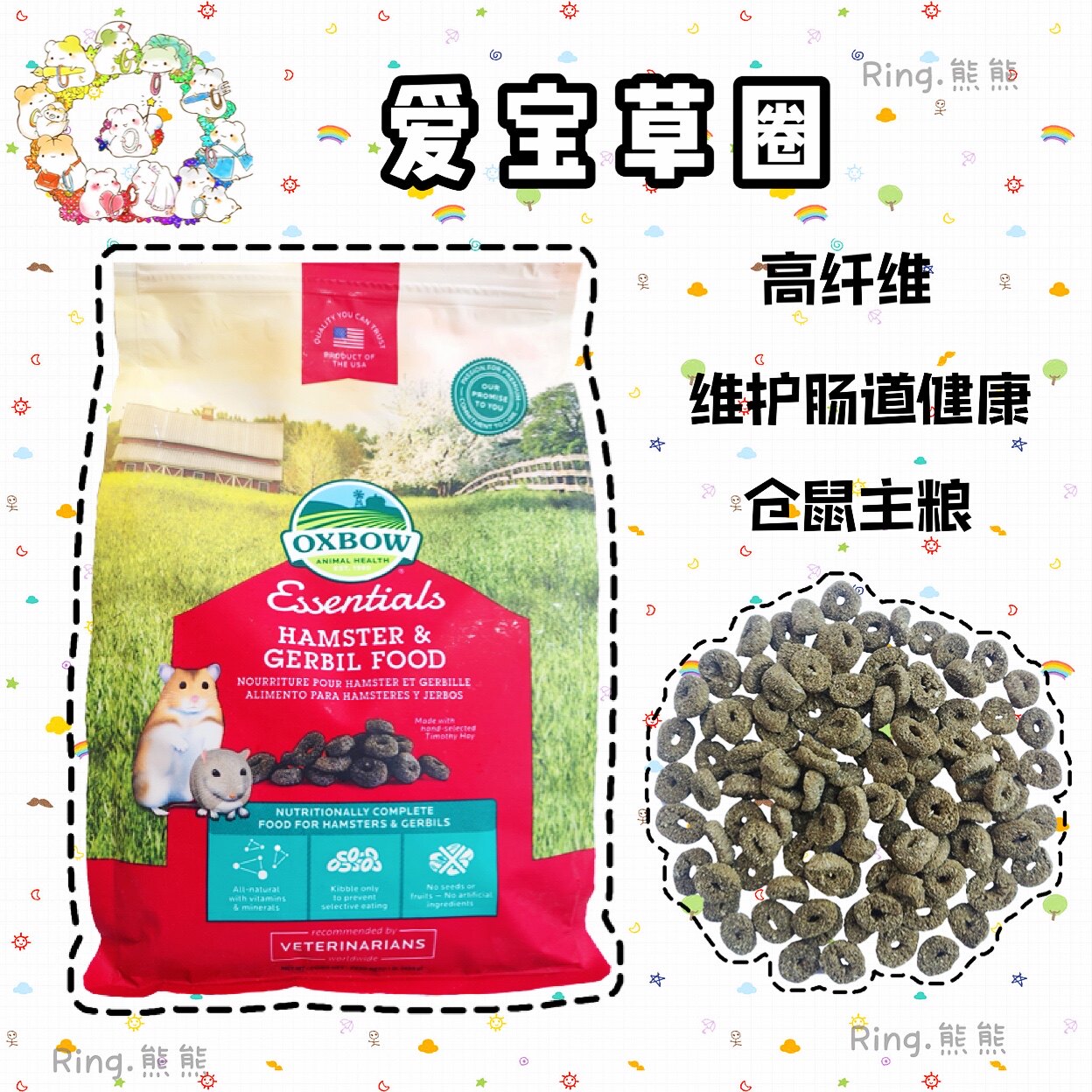 【Ringの熊熊】美国OXBOW爱宝草圈分装高纤维粮食磨牙补充营养