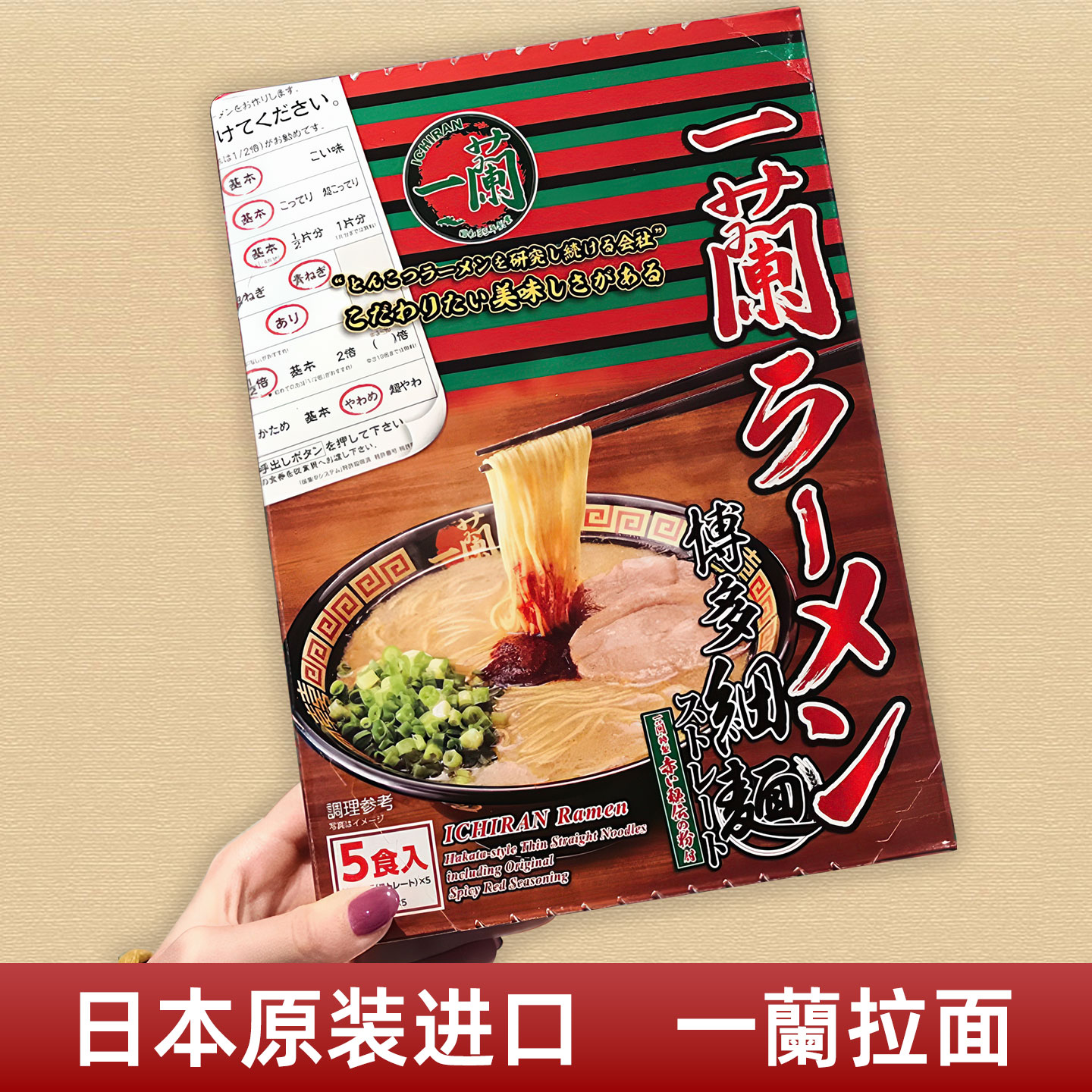 日本原装进口日式豚骨一兰拉面