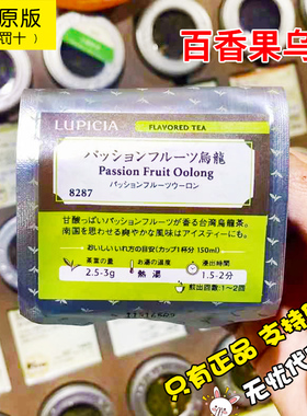 白桃乌龙茶日本LUPICIA茶绿碧茶园蜜桃乌龙日式茶叶百香果乌龙茶