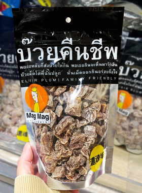泰国头等舱MagMag还魂梅话梅肉干蜜饯孕妇开胃零食小吃哪李李子干