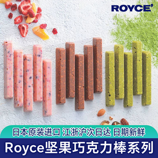 日本royce榛果棒若翼族巧克力棒坚果水果味饼干北海道进口伴手礼