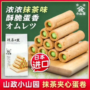 现货日本山政小山园宇治抹茶味夹心鸡蛋卷网红零食伴手礼小吃80g