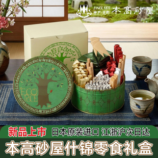 日本进口本高砂屋什锦蛋卷送礼盒装巧克力曲奇煎薄饼手工饼干零食