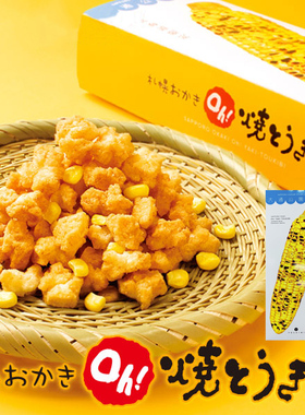 北海道零食特产札幌YOSHIMI玉米烧仙贝大通公园日本进口网红零食