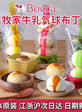 短赏/日本进口牧家Bocca气球布丁焦糖牛奶果冻儿童芝士蛋糕味零食