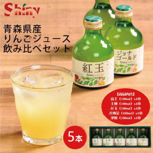 日本Shiny青森苹果汁林檎俱乐部五种口味100%纯果汁网红零食代购