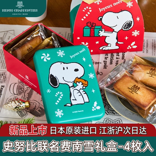 日本Henri Charpentier费南雪史努比联名卡通可爱糕点儿童送礼盒