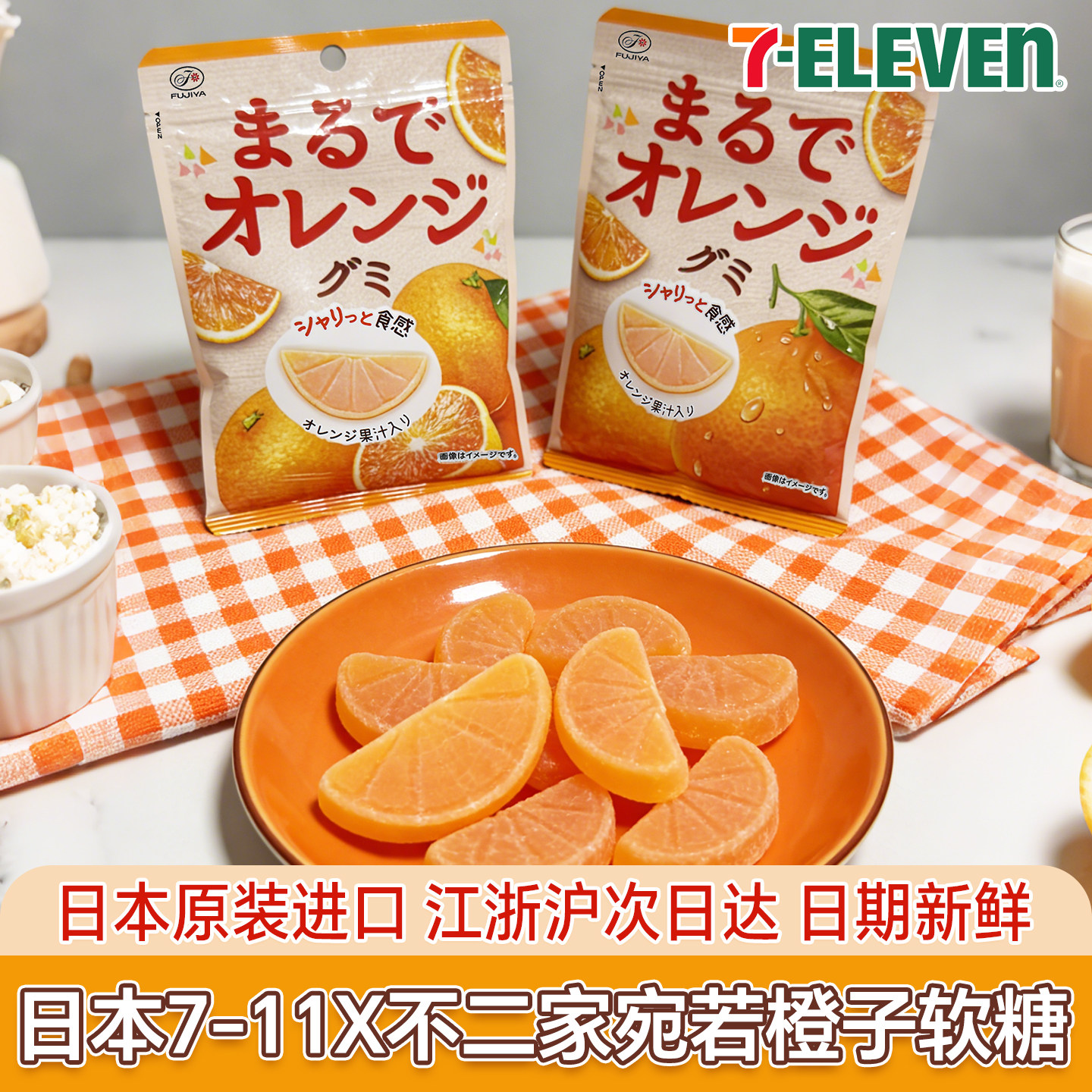 日本进口711不二家宛若橙子软糖宛若青苹果软糖果味凝胶糖果零食,零食/坚果/特产,软糖/果味糖/凝胶糖果,淘宝优惠券,粉丝福利购,淘宝优惠卷