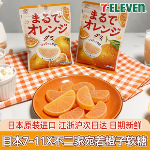 日本进口711不二家宛若橙子软糖宛若青苹果软糖果味凝胶糖果零食