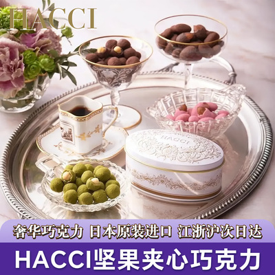 日本hacci蜂蜜坚果巧克力送礼盒