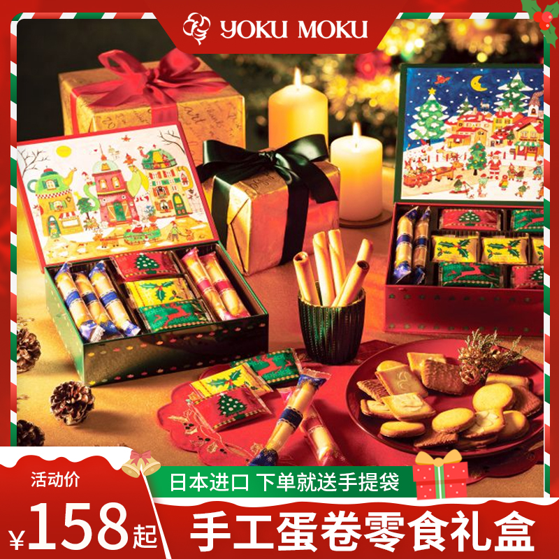 yokumoku蛋卷饼干手工曲奇2023伴手礼盒点心日本进口零食伴手礼物