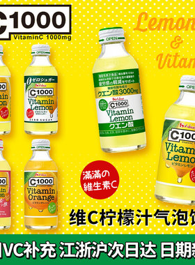 好侍C1000柠檬汽水日本进口维生素C柠檬气泡水饮料维C果汁饮料
