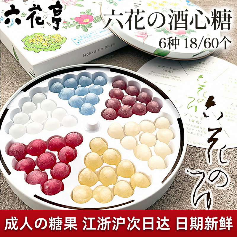 日本进口北海道六花亭什锦酒心糖夹心糖果蜂蜜糖日式传统糖果零食