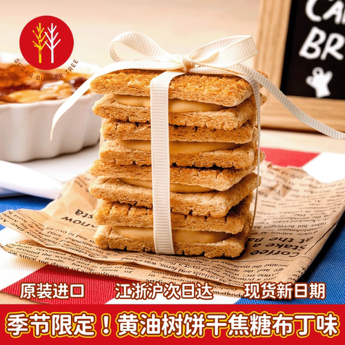 新品sugarbutter黄油树焦糖布丁