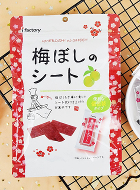 日本进口ifactory爱心工场酸梅片梅子干梅条孕妇酸甜开胃小零食