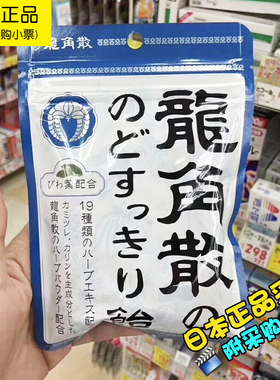 日本进口龙角散润喉糖蓝莓原味甘草味龙角撒盒装护嗓含片送老师