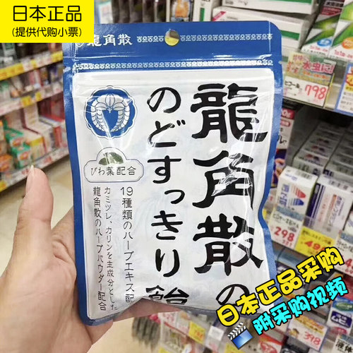日本进口龙角散润喉糖蓝莓原味甘草味龙角撒盒装护嗓含片送老师