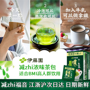 现货日本进口伊藤园特选茶包减特浓绿茶袋特浓抹茶粉办公室下午茶