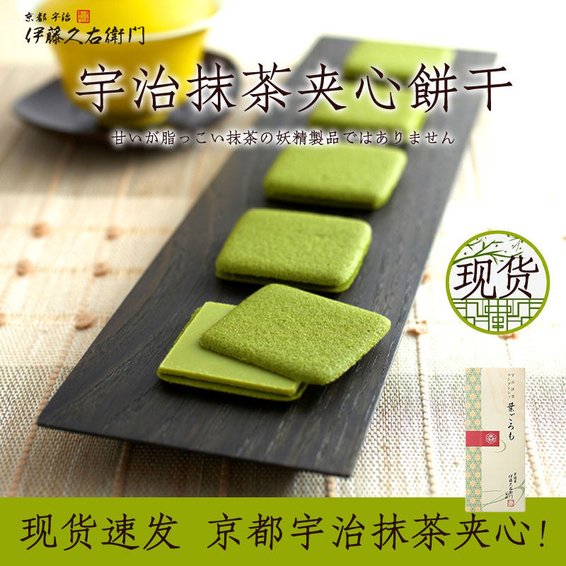 日本京都伊藤久右卫门宇治抹茶奶油夹心饼干进口零食送伴手礼盒装