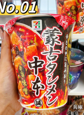PAPI酱日本进口中本蒙古泡面泡饭711日清方便面速食豚骨豆腐拉面