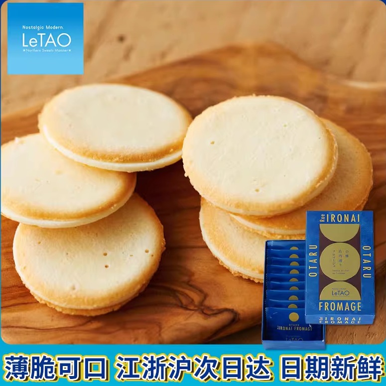 小樽letao芝士巧克力夹心饼干