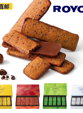 日本进口ROYCE若翼族曲奇夹心巧克力饼干榛子味椰子零食圣诞送礼