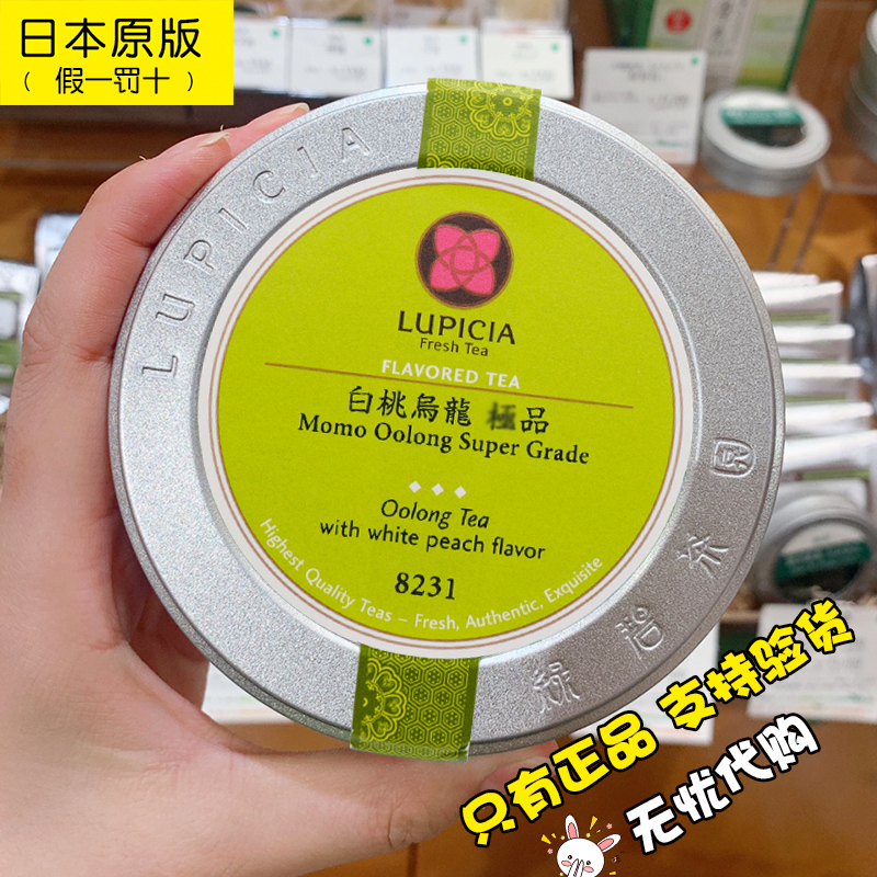 lupicia绿碧茶园白桃乌龙茶