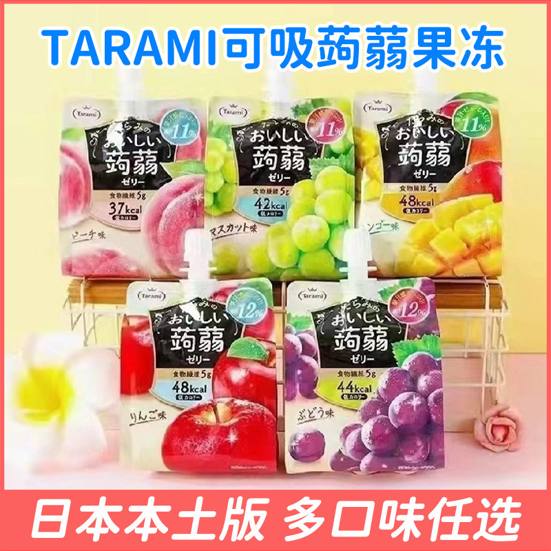 日本进口tarami蒟蒻果冻吸吸多米啦果冻葡萄橙子味水蜜桃休闲零食