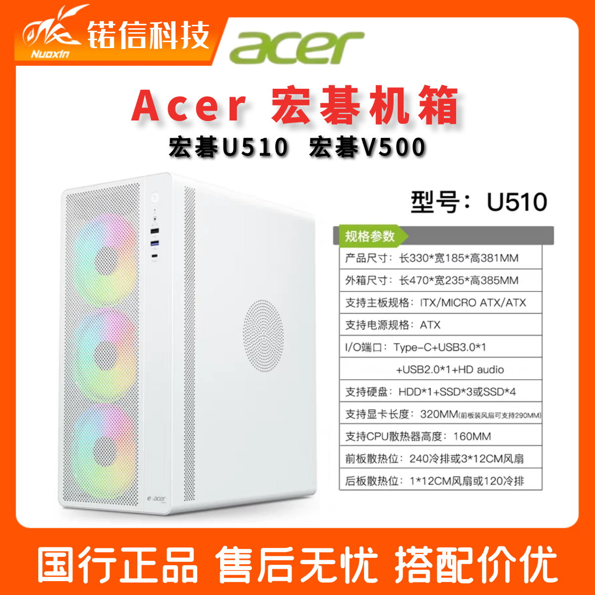 宏碁/Acer商务办公家用台式机电脑主机箱0.7厚迷你小机箱麻雀U510