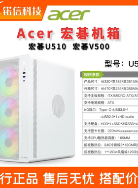 宏碁/Acer商务办公家用台式机电脑主机箱0.7厚迷你小机箱麻雀U510