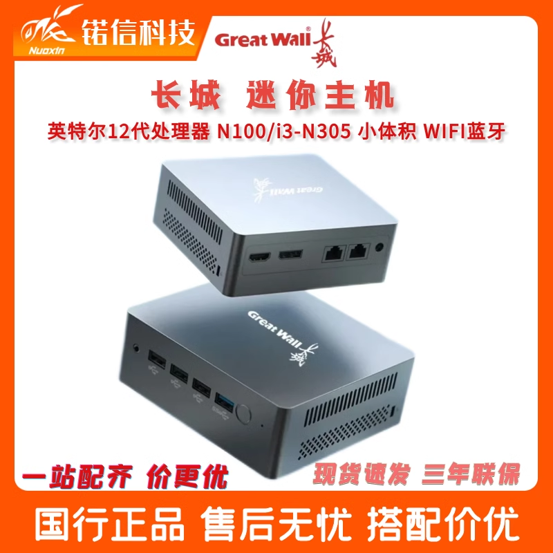 GreatWall/长城英特尔12代 NUC迷你商用主机N100/I3-N305迷你电脑 电脑硬件/显示器/电脑周边 准系统主机 原图主图