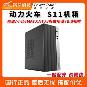 【新】动力火车 S11小机箱 迷你ITX MATX标准电源0.8厚板材机箱