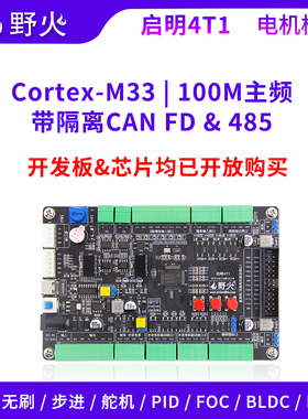野火RA4T1开发板 ARM开发板 瑞萨R7FA4T1BB3CFM,RENESAS RA单片机