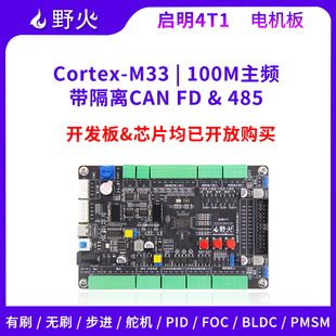 野火RA4T1开发板 ARM开发板 瑞萨R7FA4T1BB3CFM,RENESAS RA单片机