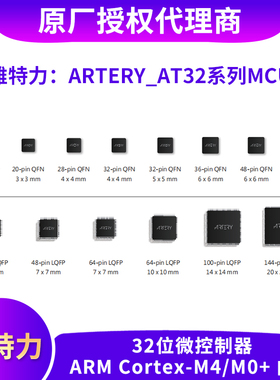 ARTERY雅特力32位MCU AT32F435VGT7 AT32F435VMT7 AT32F435ZGT7