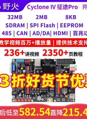 野火征途Pro FPGA开发板ALTERA CycloneIV EP4CE10F17C8N图像处理