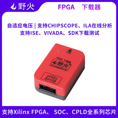 野火xilinx下载器zynq