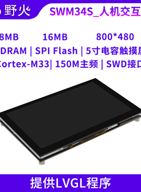 野火 人机交互开发板Demo板 华芯微特SWM34SRET6-50开发板M33内核