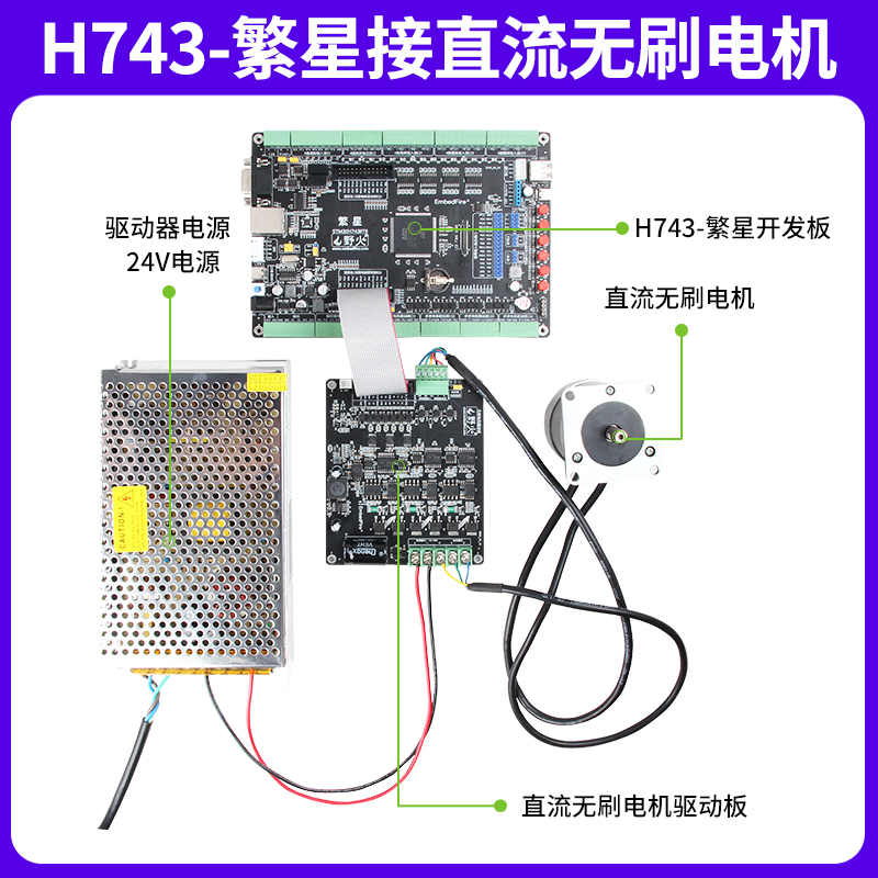 野火直流无刷电机 FOC控制 PID闭环 24V 带霍尔传感器 转速3000R
