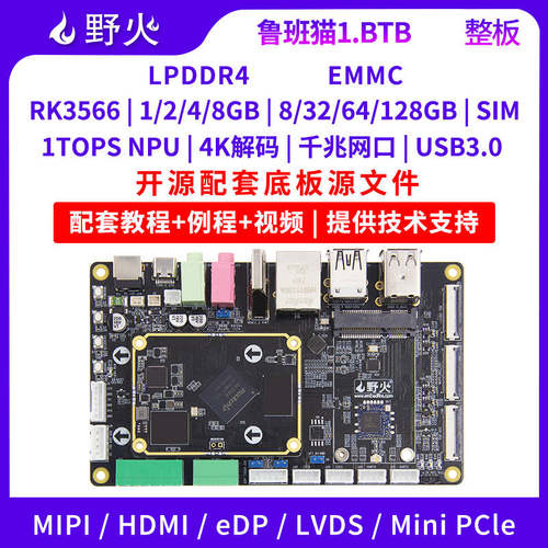 野火鲁班猫1BTB RK3566开发板四核A55人工智能AI安卓Linux学习板