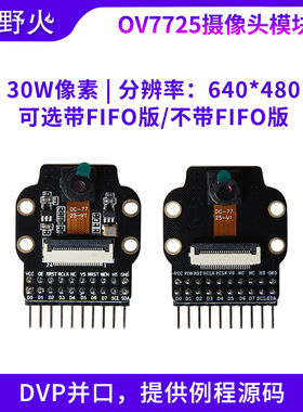 野火STM32 OV7725摄像头带FIFO AL422B 远超OV7670 STM32驱动