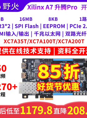 野火升腾FPGA开发板 Xilinx Artix-7 XC7A35T/100T/200T A7学习板
