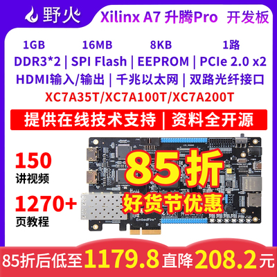 野火升腾FPGA开发板 Xilinx Artix-7 XC7A35T/100T/200T A7学习板