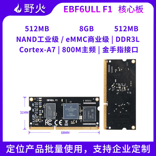 野火i.MX6ULL 金手指接口核心板 Linux核心板 800M Linux开发板