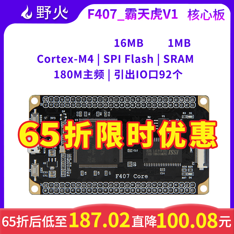野火STM32开发板 Cortex-M4小型系统板STM32F407ZGT6核心板学习板