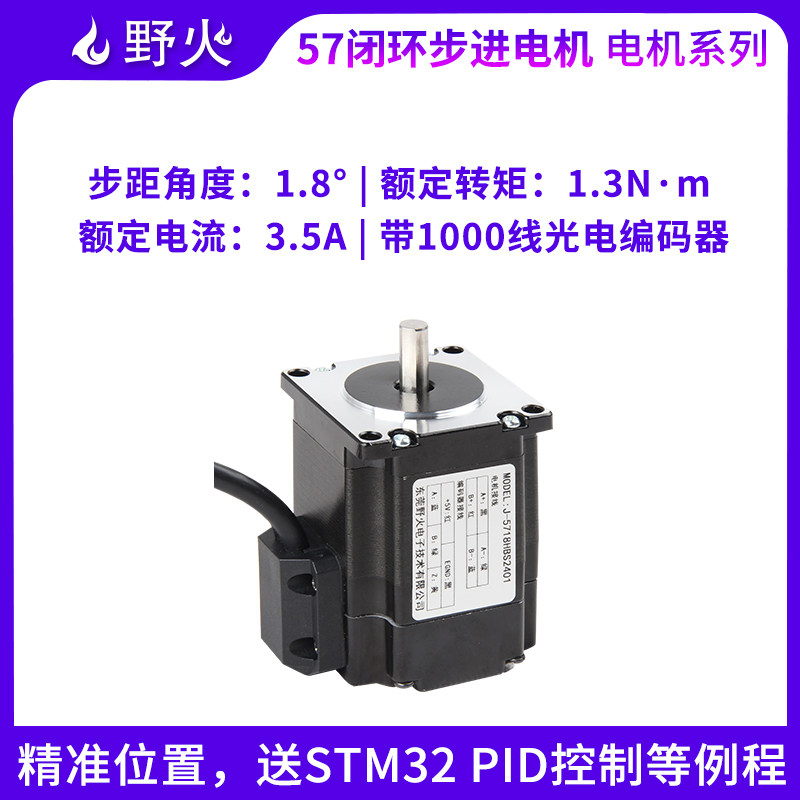 野火57闭环步进电机两相雕刻机 PID闭环 带1000线编码器 2000转速,电子元器件市场,步进电机,淘宝优惠券,粉丝福利购,淘宝优惠卷