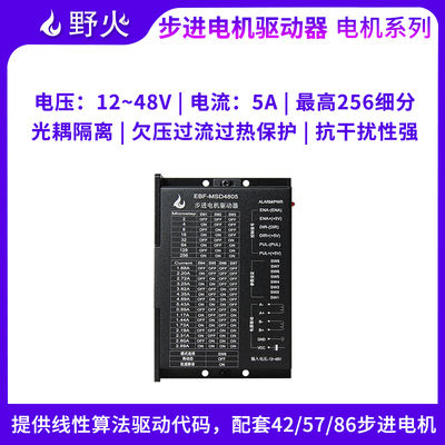 野火细分配套步进电机驱动器