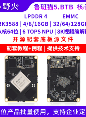 野火鲁班猫5卡片电脑瑞芯微RK3588核心板8核Linux安卓远超树莓派5