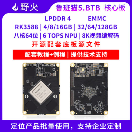 野火鲁班猫5卡片电脑瑞芯微RK3588核心板8核 Linux安卓远超树莓派